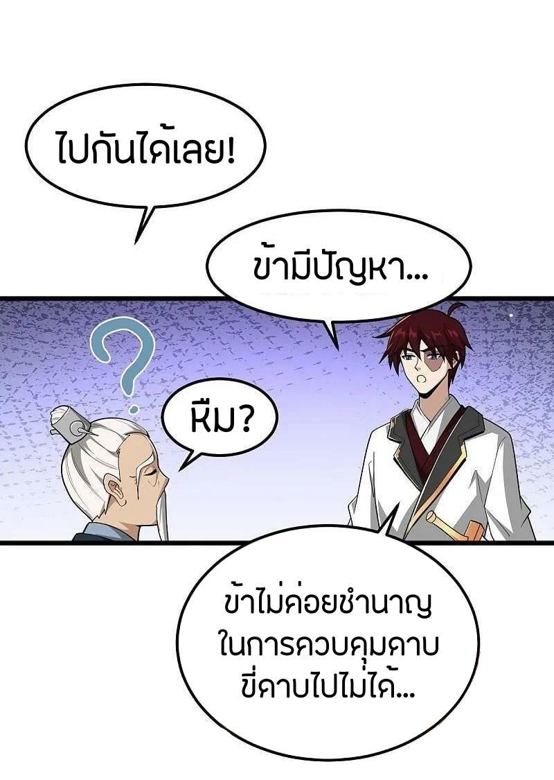 One Sword Reigns Supreme ตอนที่ 304 แปลไทย รูปที่ 26