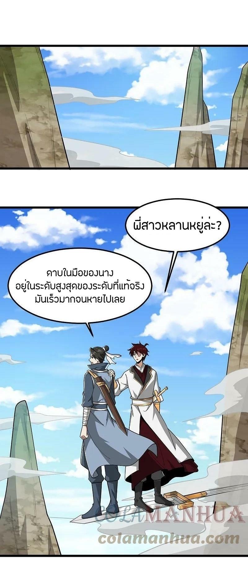 One Sword Reigns Supreme ตอนที่ 304 แปลไทย รูปที่ 28