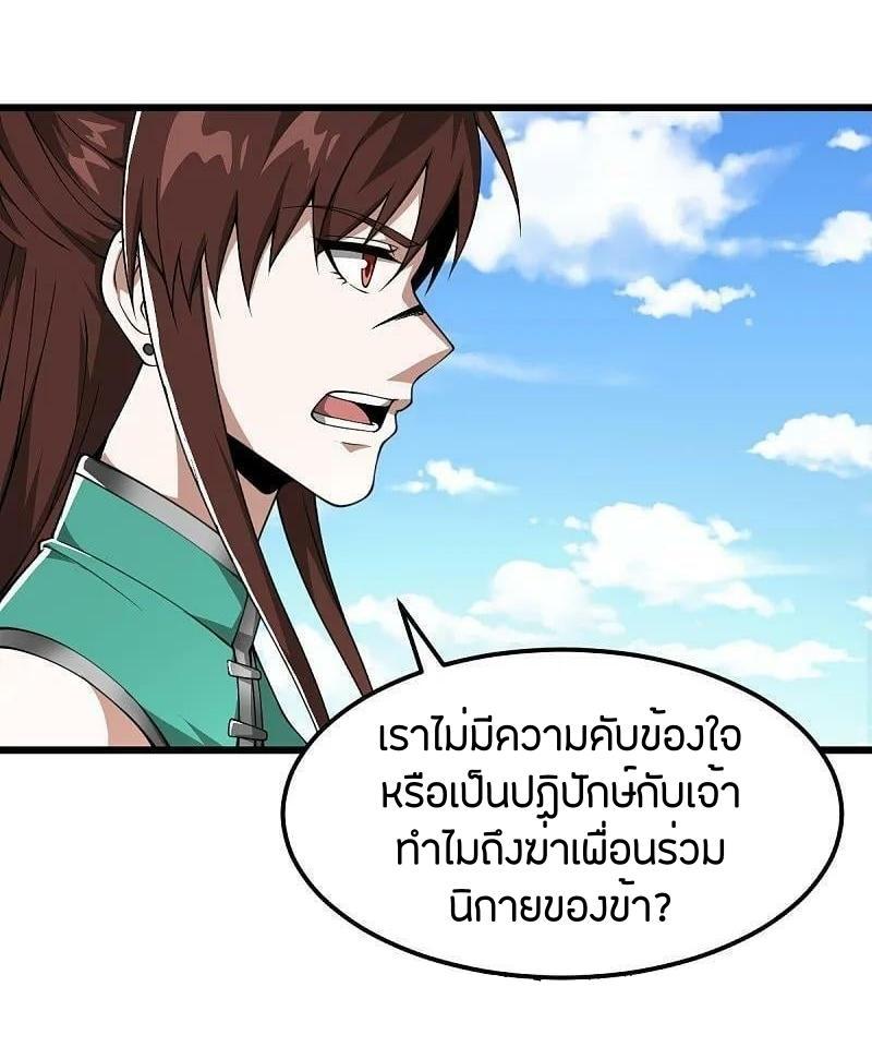 One Sword Reigns Supreme ตอนที่ 305 แปลไทย รูปที่ 30