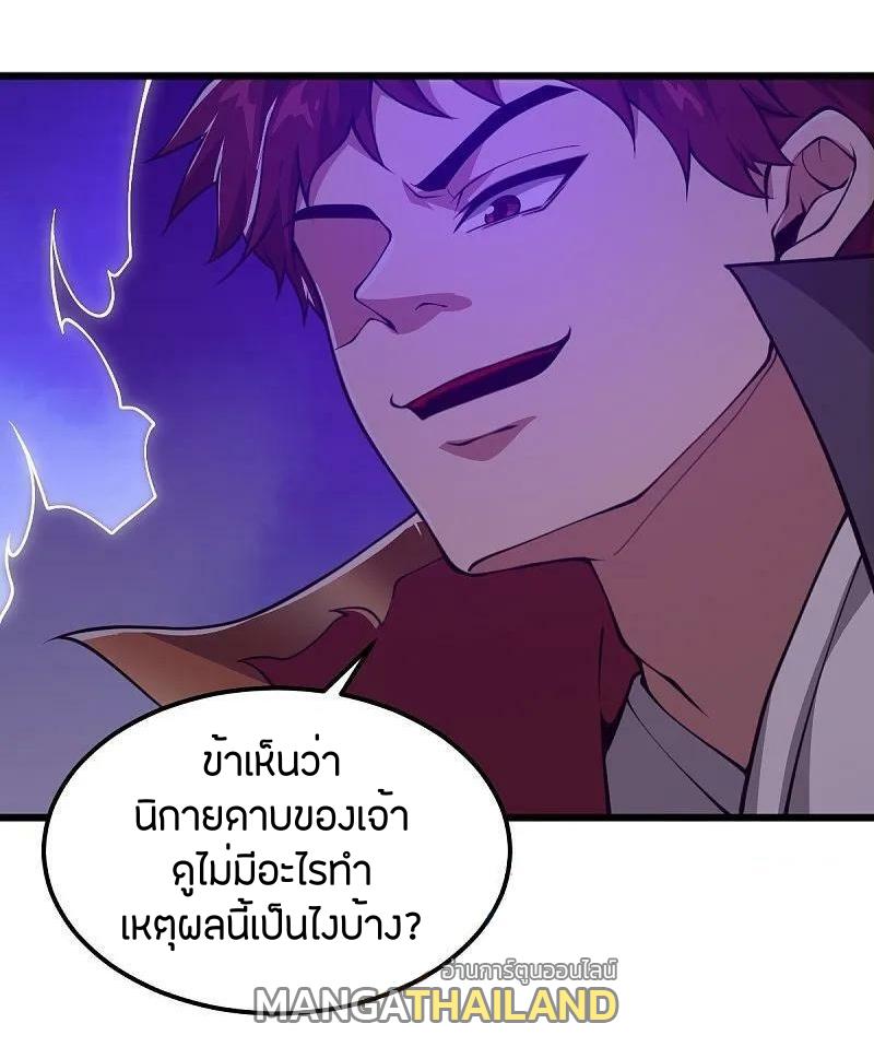 One Sword Reigns Supreme ตอนที่ 305 แปลไทย รูปที่ 31