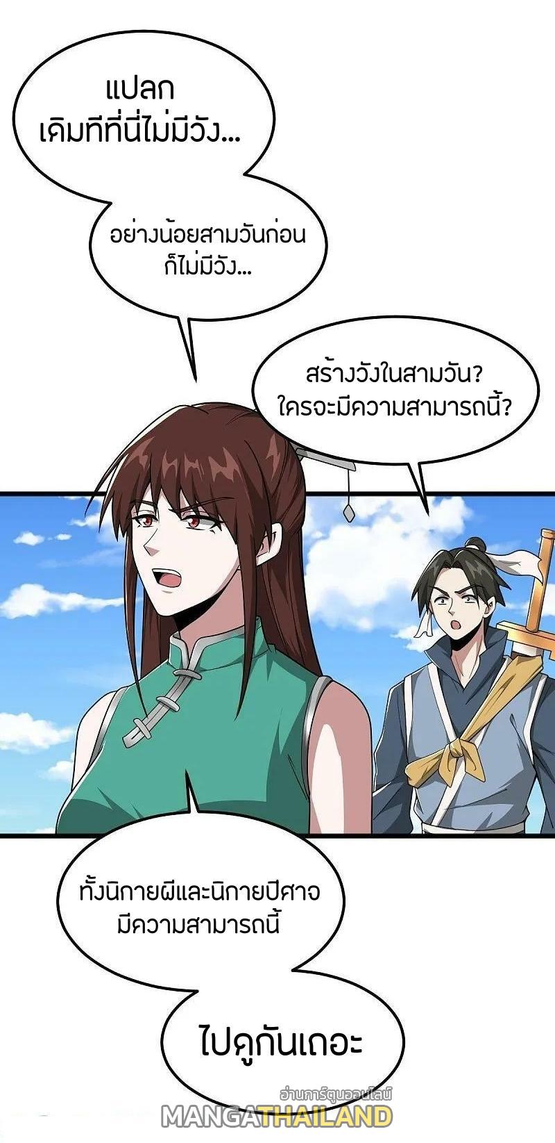 One Sword Reigns Supreme ตอนที่ 305 แปลไทย รูปที่ 4