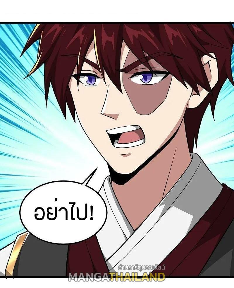 One Sword Reigns Supreme ตอนที่ 305 แปลไทย รูปที่ 5