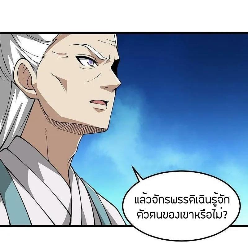 One Sword Reigns Supreme ตอนที่ 310 แปลไทย รูปที่ 23