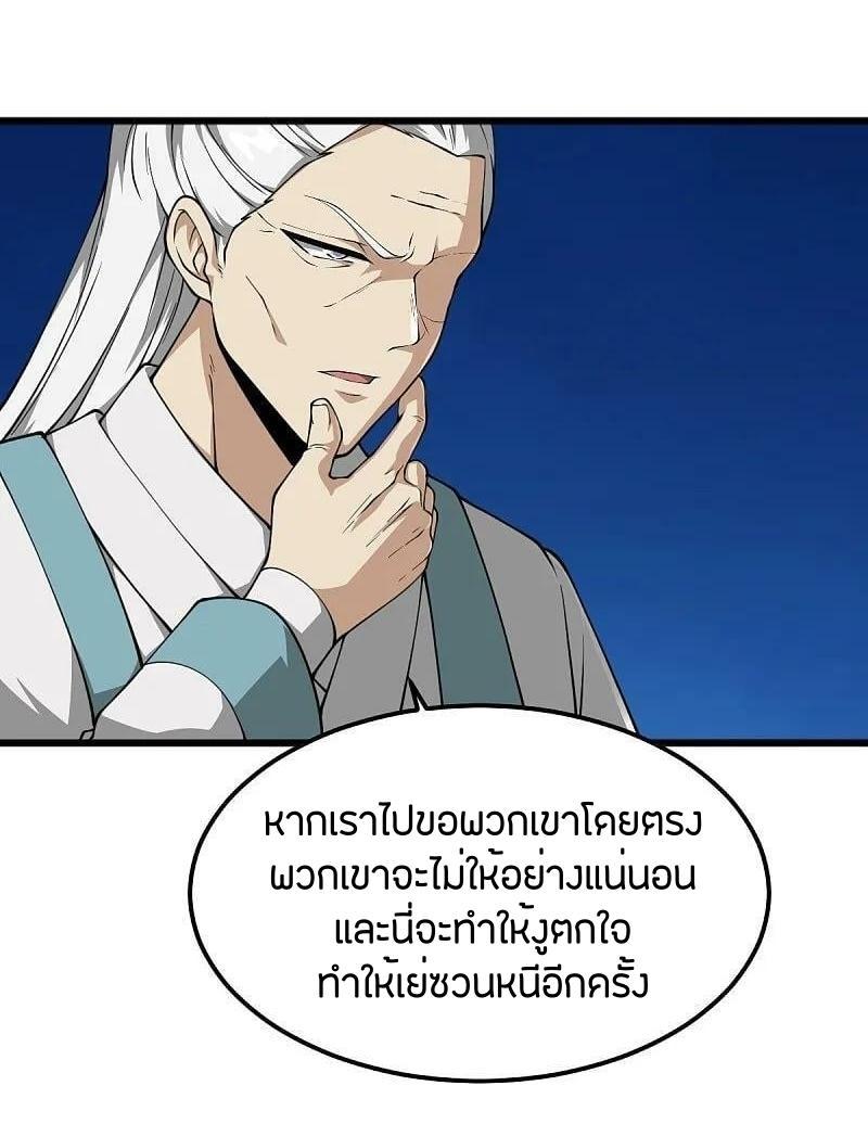 One Sword Reigns Supreme ตอนที่ 310 แปลไทย รูปที่ 25