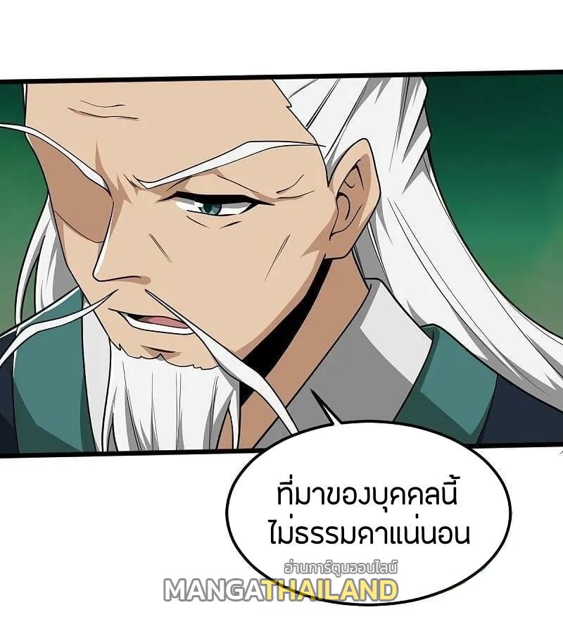 One Sword Reigns Supreme ตอนที่ 310 แปลไทย รูปที่ 8