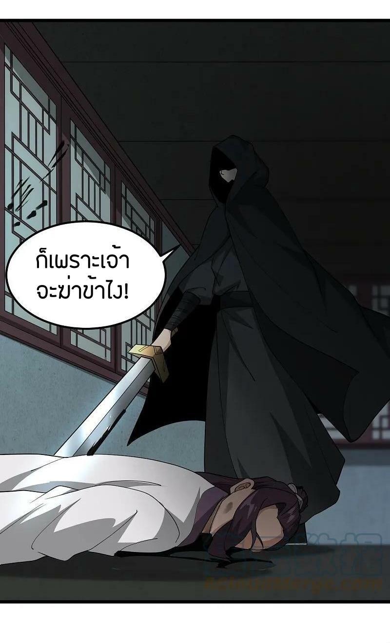 One Sword Reigns Supreme ตอนที่ 313 แปลไทย รูปที่ 10