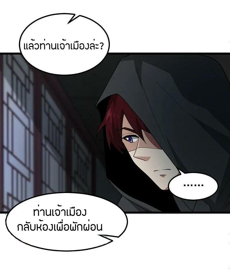 One Sword Reigns Supreme ตอนที่ 313 แปลไทย รูปที่ 12