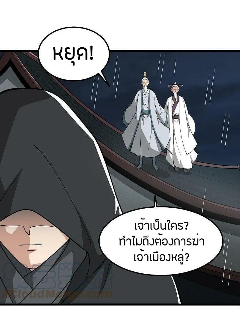 One Sword Reigns Supreme ตอนที่ 313 แปลไทย รูปที่ 18