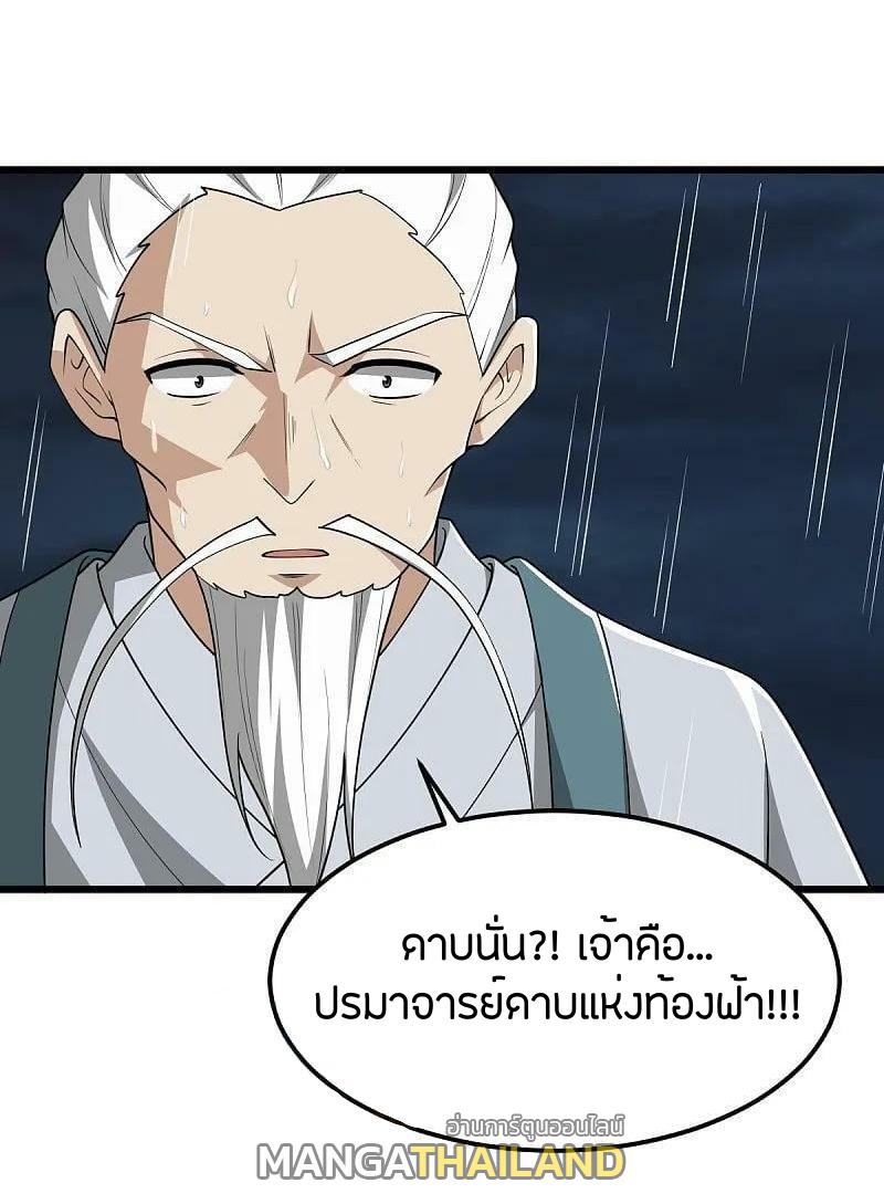 One Sword Reigns Supreme ตอนที่ 313 แปลไทย รูปที่ 20