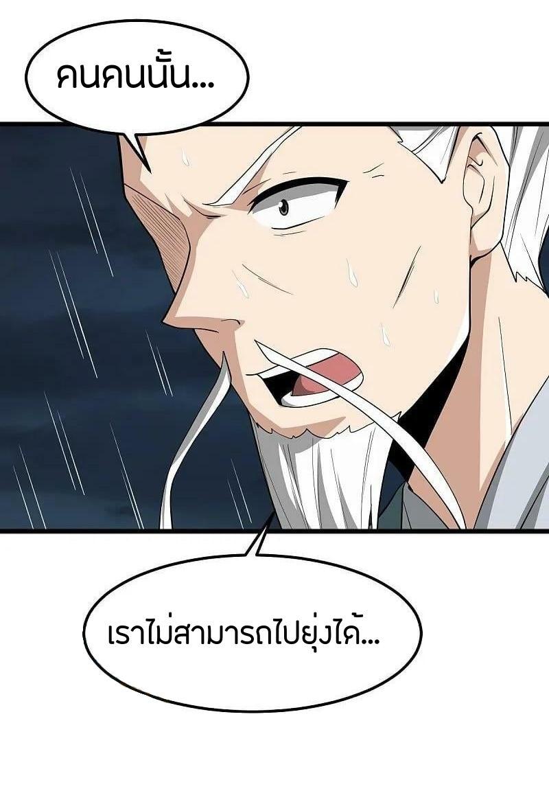 One Sword Reigns Supreme ตอนที่ 313 แปลไทย รูปที่ 22