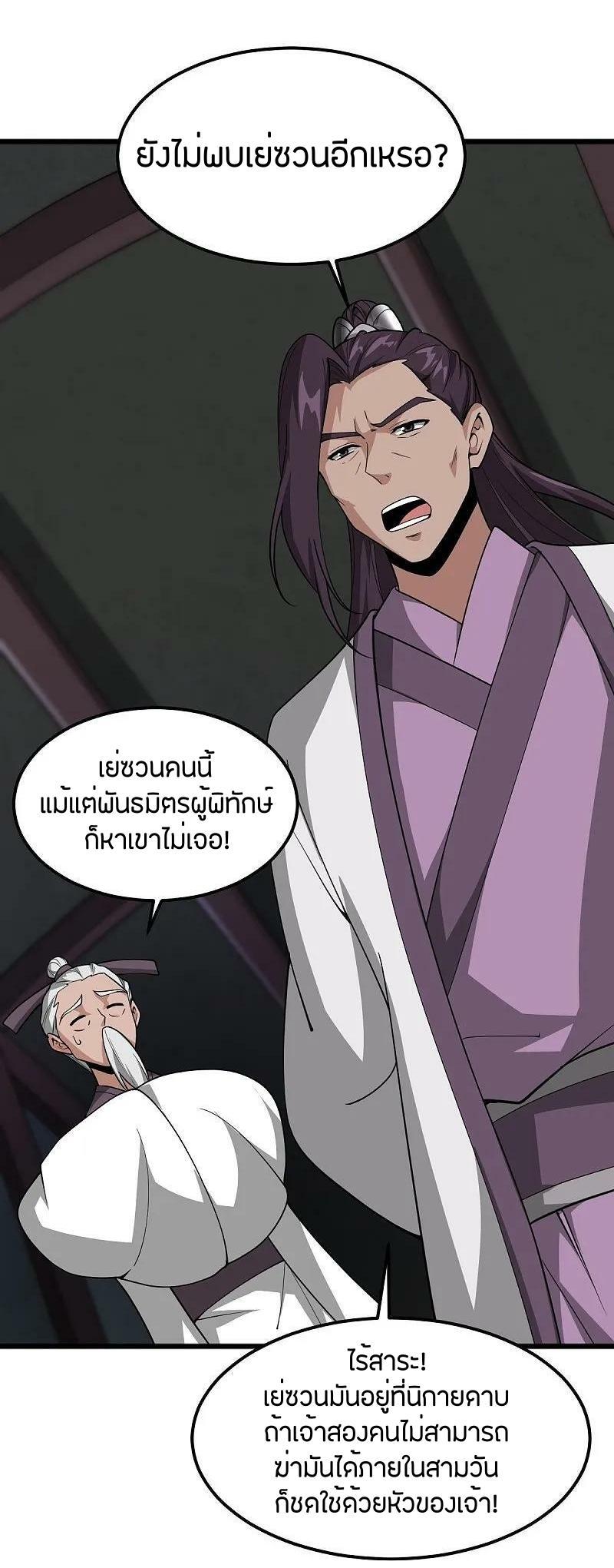 One Sword Reigns Supreme ตอนที่ 313 แปลไทย รูปที่ 5