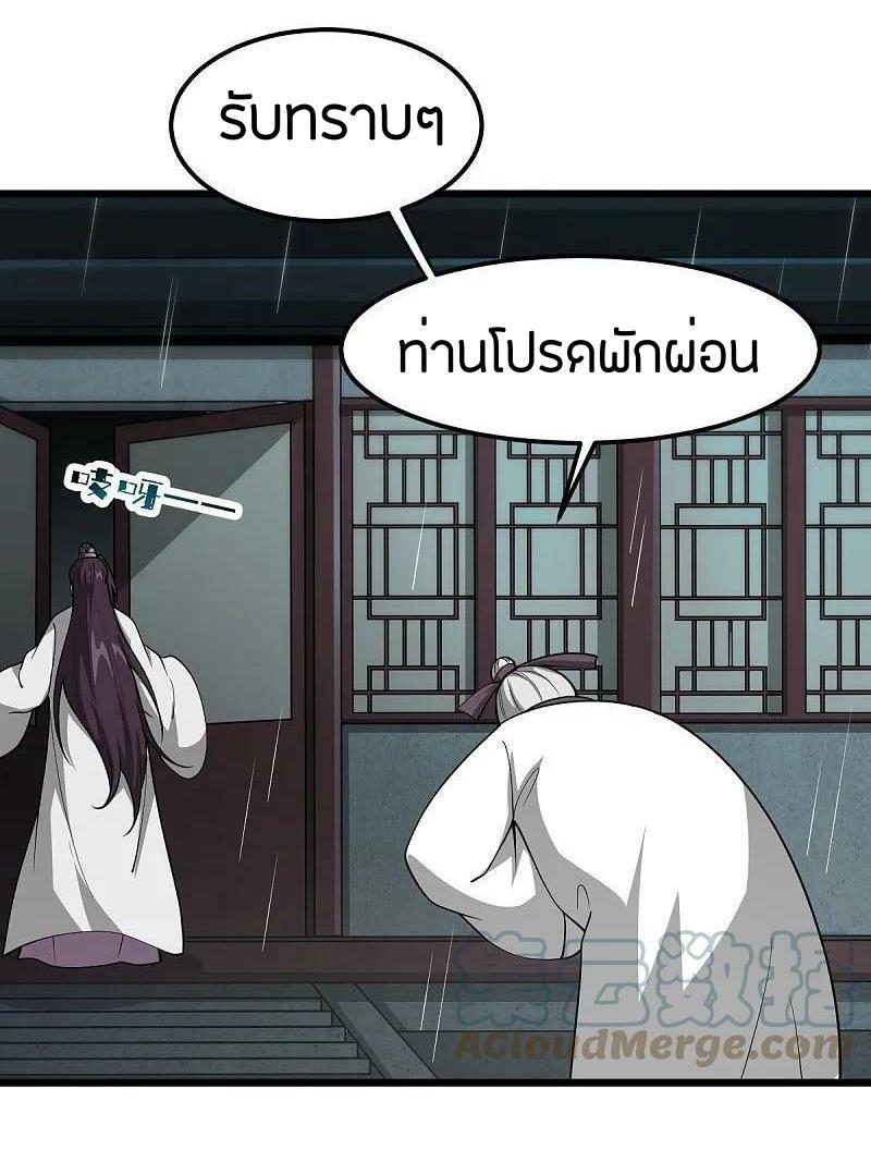 One Sword Reigns Supreme ตอนที่ 313 แปลไทย รูปที่ 6