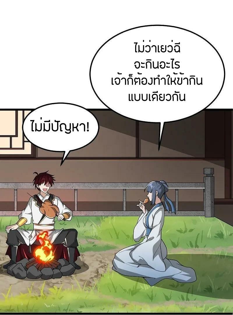 One Sword Reigns Supreme ตอนที่ 314 แปลไทย รูปที่ 23