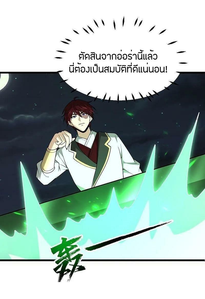 One Sword Reigns Supreme ตอนที่ 314 แปลไทย รูปที่ 31