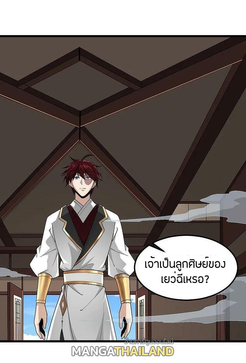 One Sword Reigns Supreme ตอนที่ 314 แปลไทย รูปที่ 7