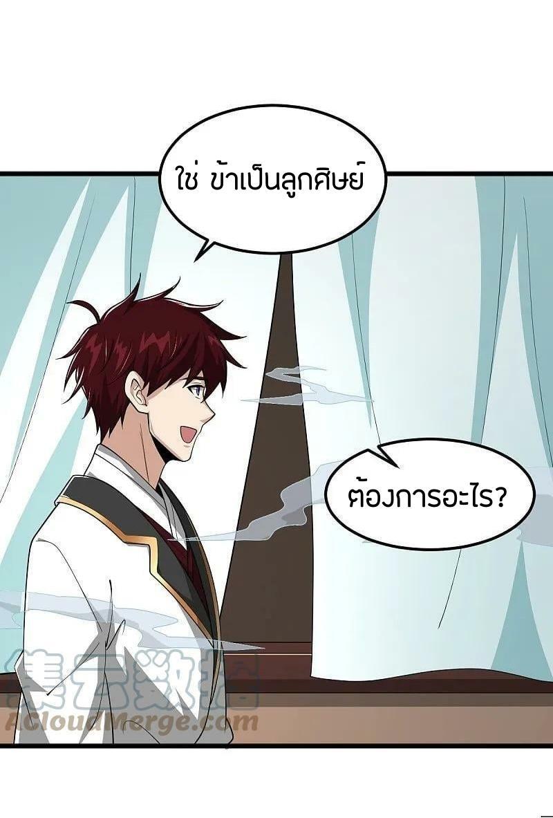 One Sword Reigns Supreme ตอนที่ 314 แปลไทย รูปที่ 8