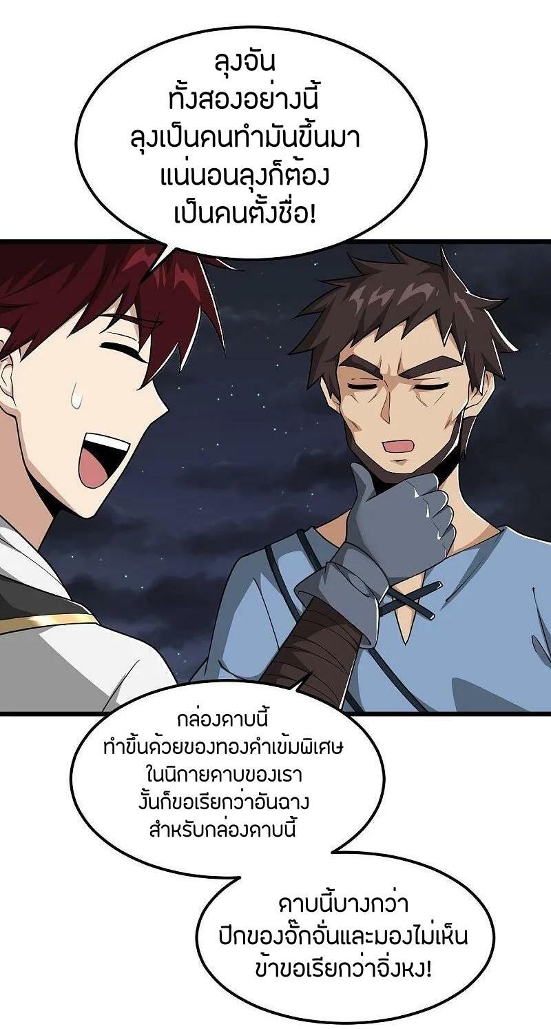 One Sword Reigns Supreme ตอนที่ 315 แปลไทย รูปที่ 10