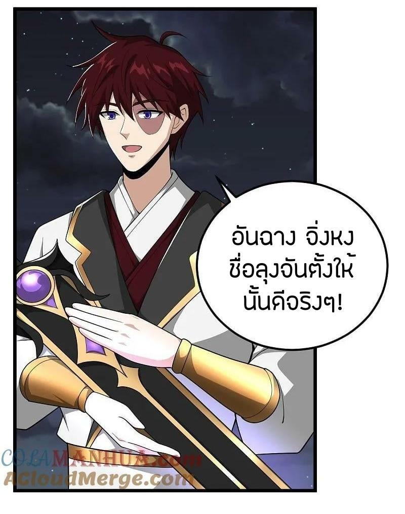 One Sword Reigns Supreme ตอนที่ 315 แปลไทย รูปที่ 11