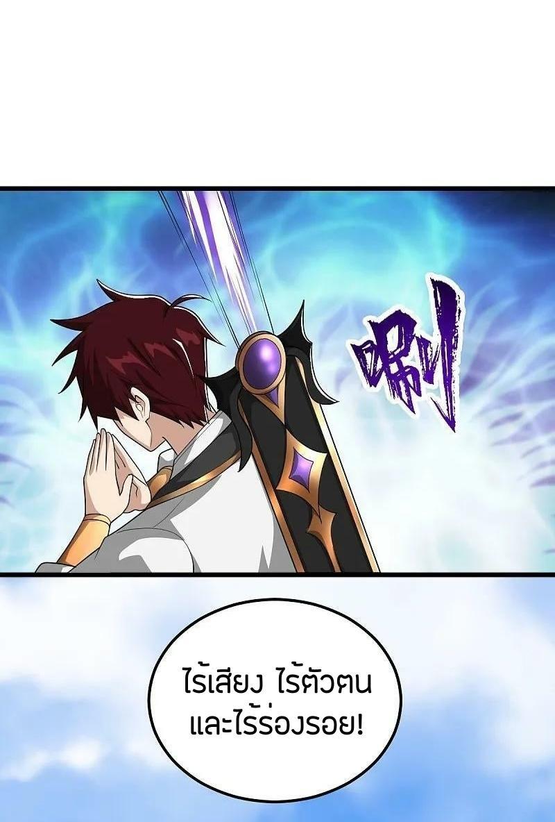 One Sword Reigns Supreme ตอนที่ 315 แปลไทย รูปที่ 16