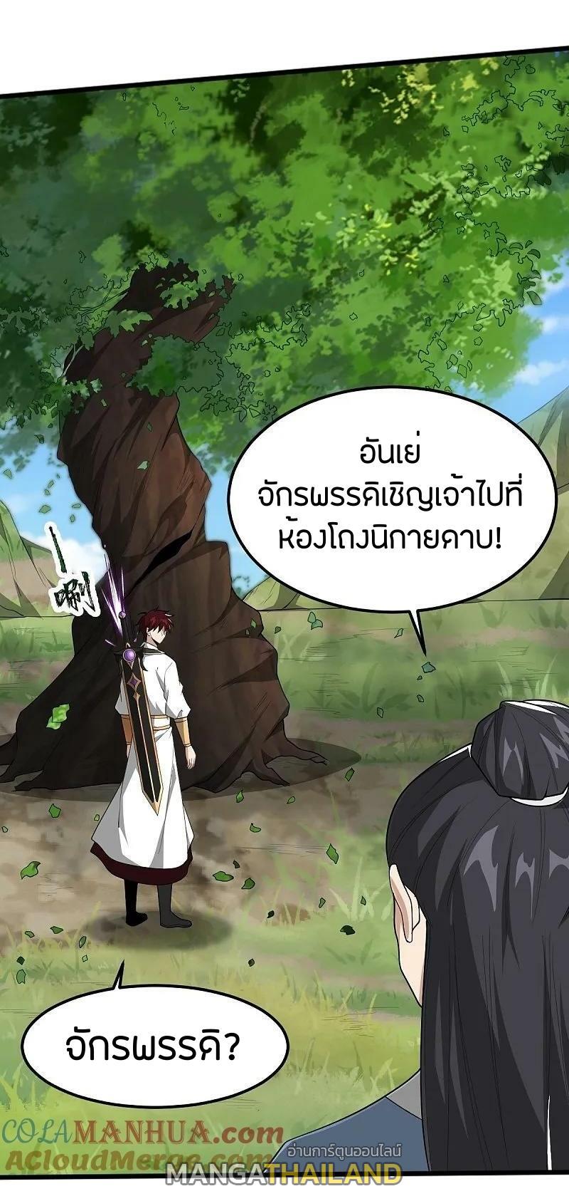 One Sword Reigns Supreme ตอนที่ 315 แปลไทย รูปที่ 19