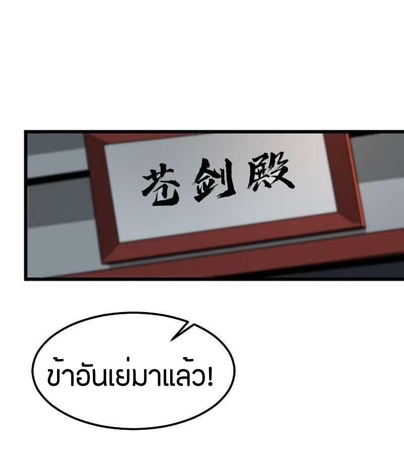 One Sword Reigns Supreme ตอนที่ 315 แปลไทย รูปที่ 20