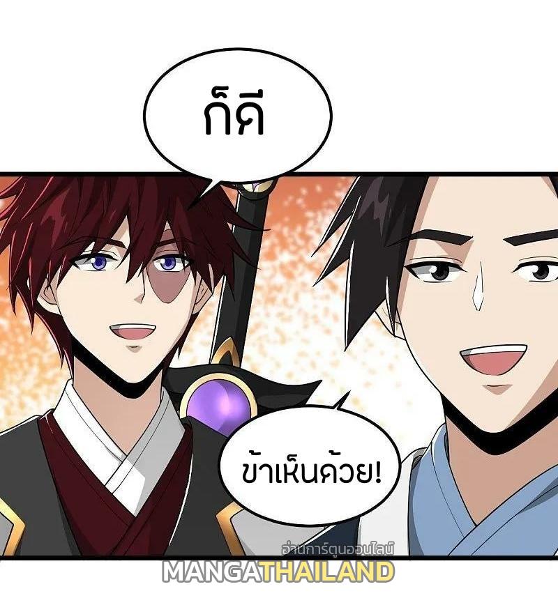 One Sword Reigns Supreme ตอนที่ 315 แปลไทย รูปที่ 28