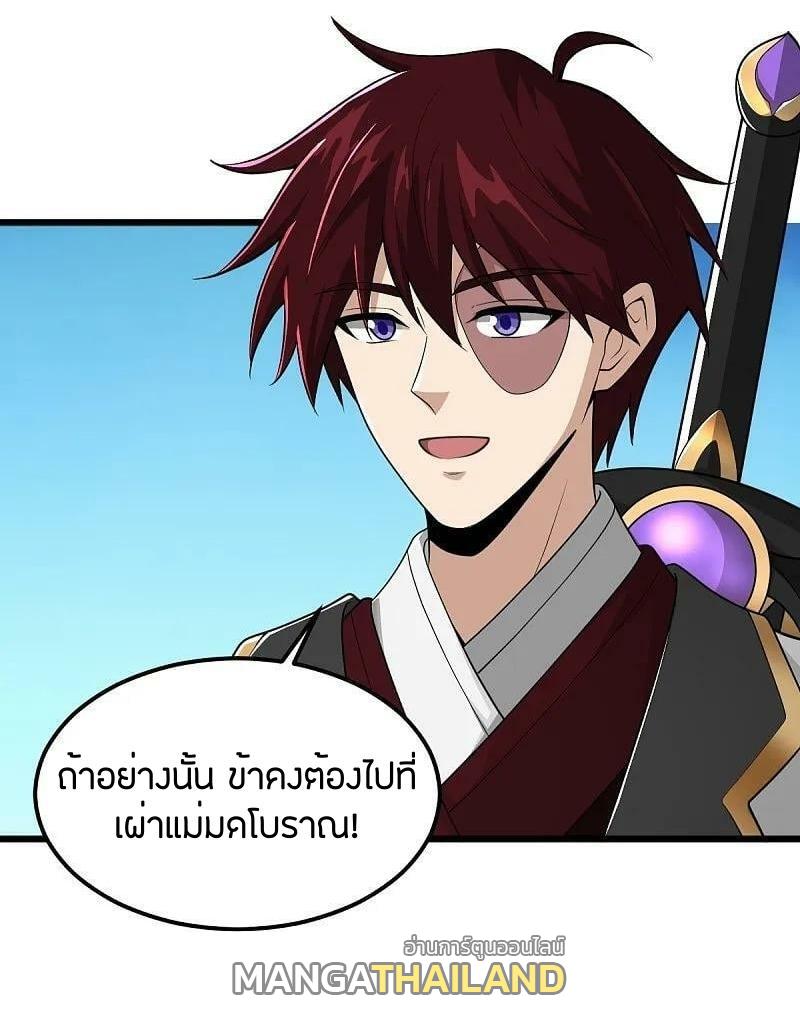 One Sword Reigns Supreme ตอนที่ 315 แปลไทย รูปที่ 30