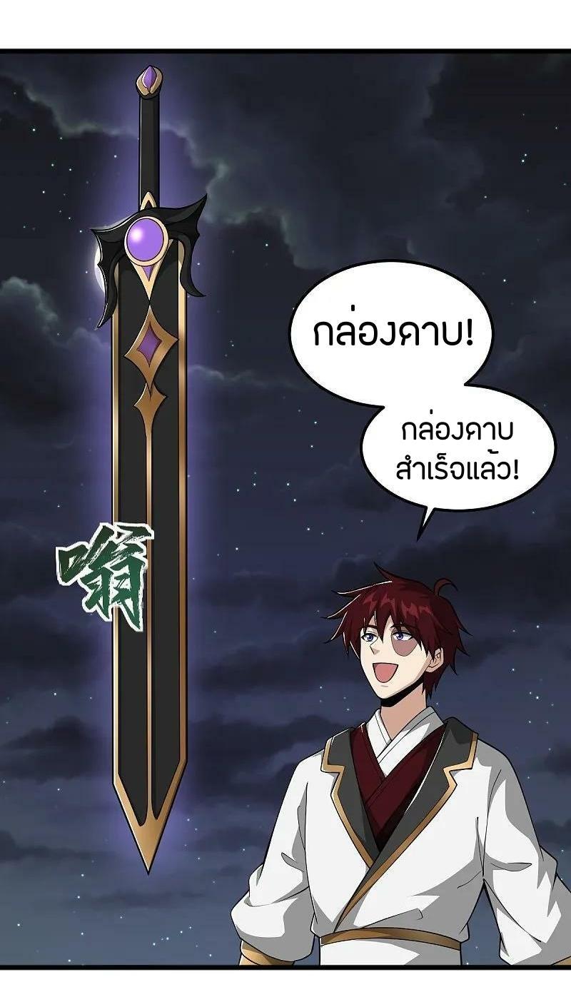 One Sword Reigns Supreme ตอนที่ 315 แปลไทย รูปที่ 6