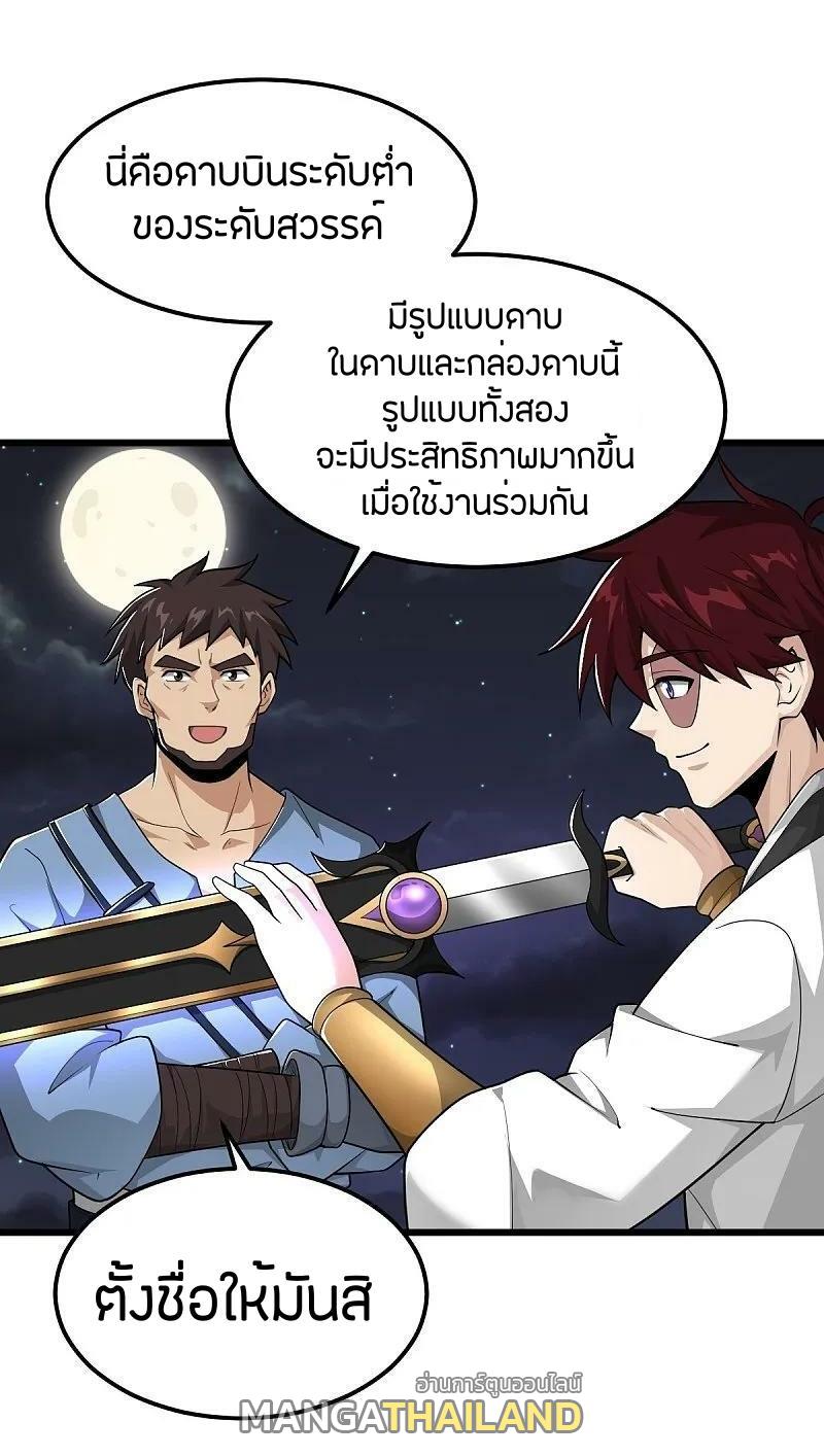 One Sword Reigns Supreme ตอนที่ 315 แปลไทย รูปที่ 8