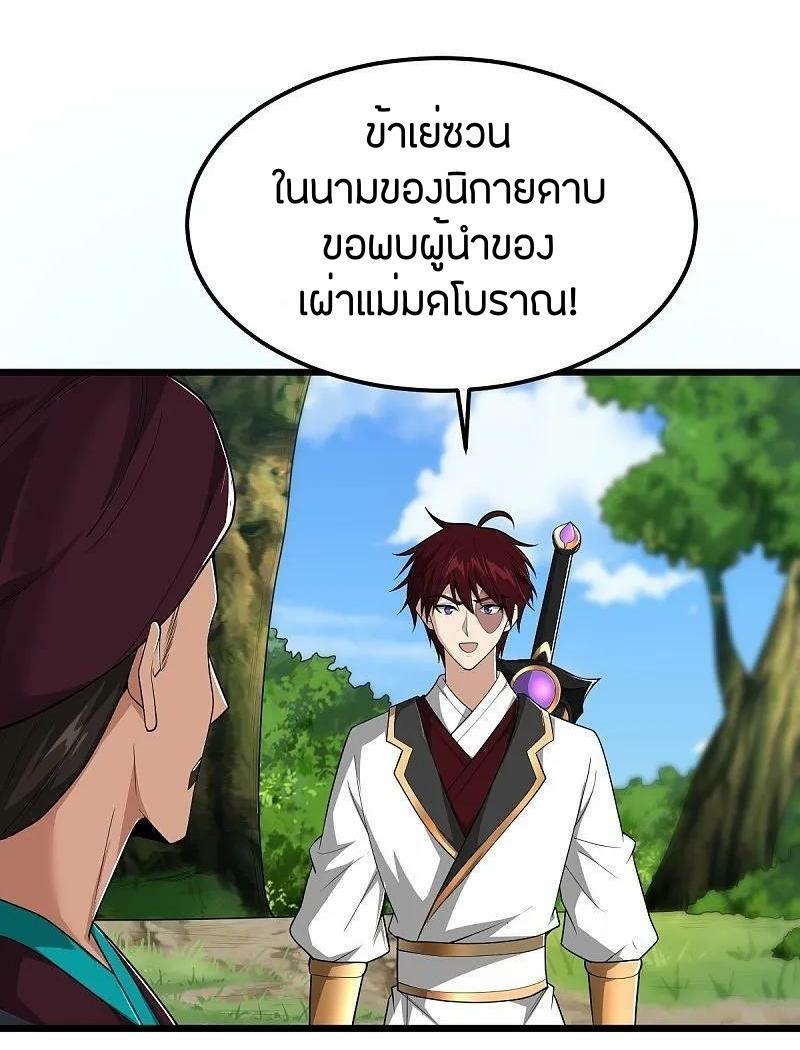 One Sword Reigns Supreme ตอนที่ 316 แปลไทย รูปที่ 23