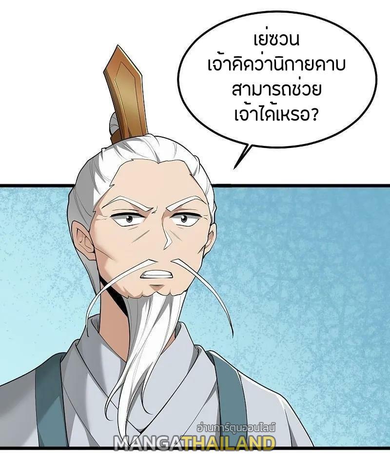 One Sword Reigns Supreme ตอนที่ 316 แปลไทย รูปที่ 3