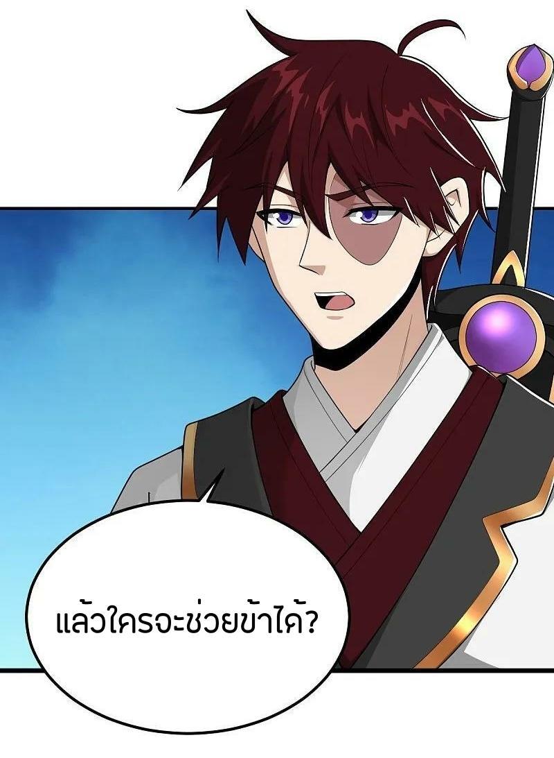 One Sword Reigns Supreme ตอนที่ 316 แปลไทย รูปที่ 4