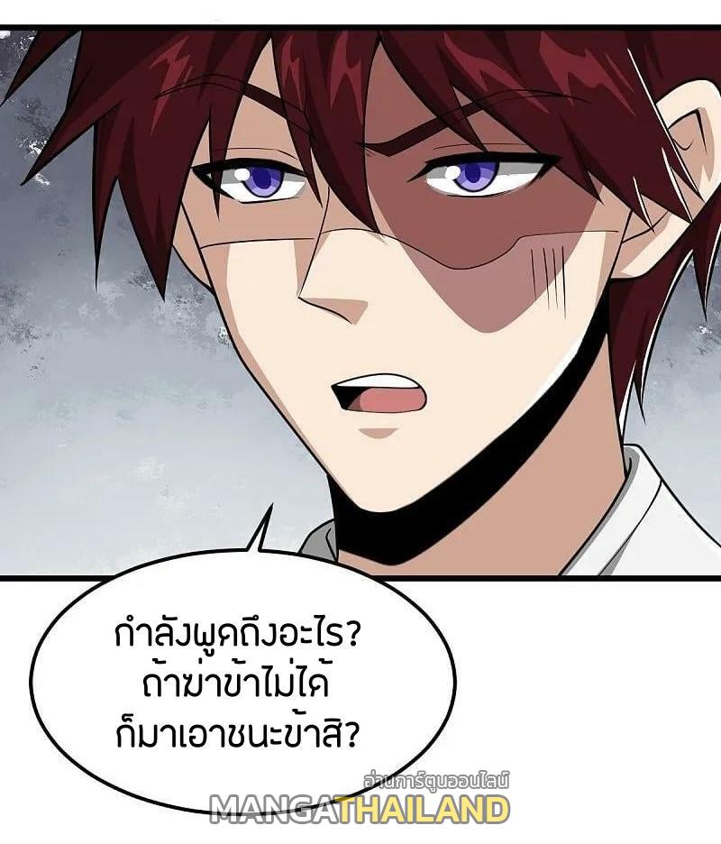 One Sword Reigns Supreme ตอนที่ 316 แปลไทย รูปที่ 6