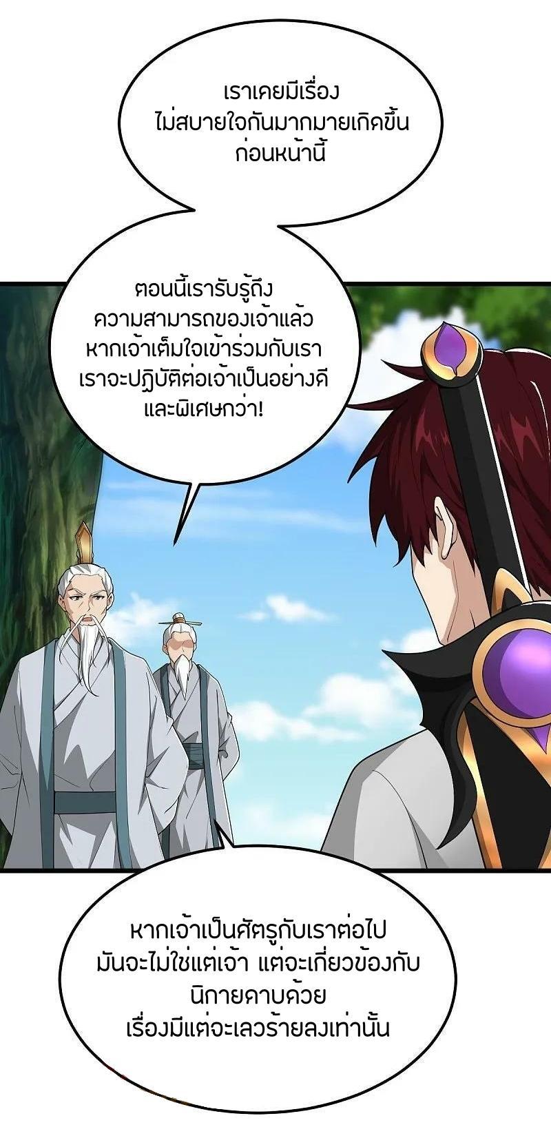 One Sword Reigns Supreme ตอนที่ 316 แปลไทย รูปที่ 7