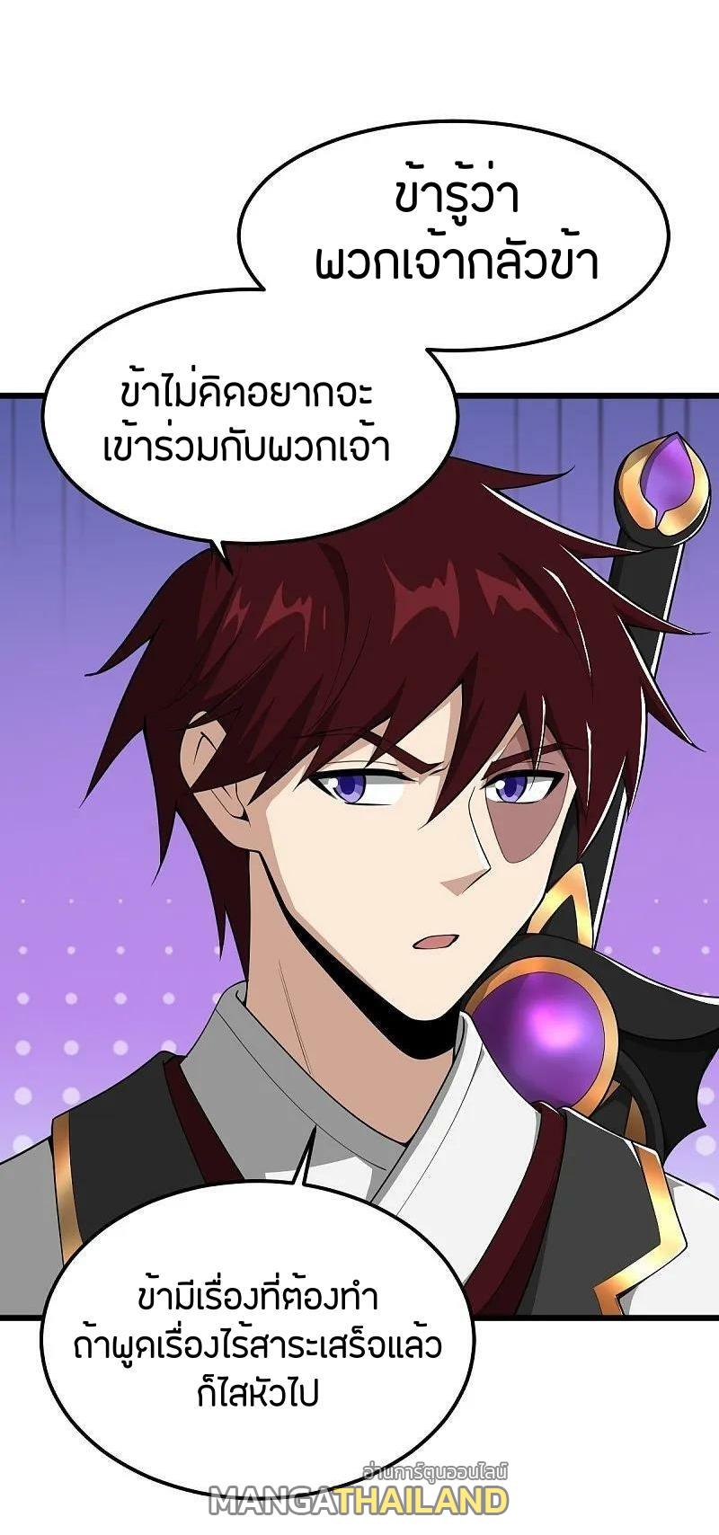 One Sword Reigns Supreme ตอนที่ 316 แปลไทย รูปที่ 8