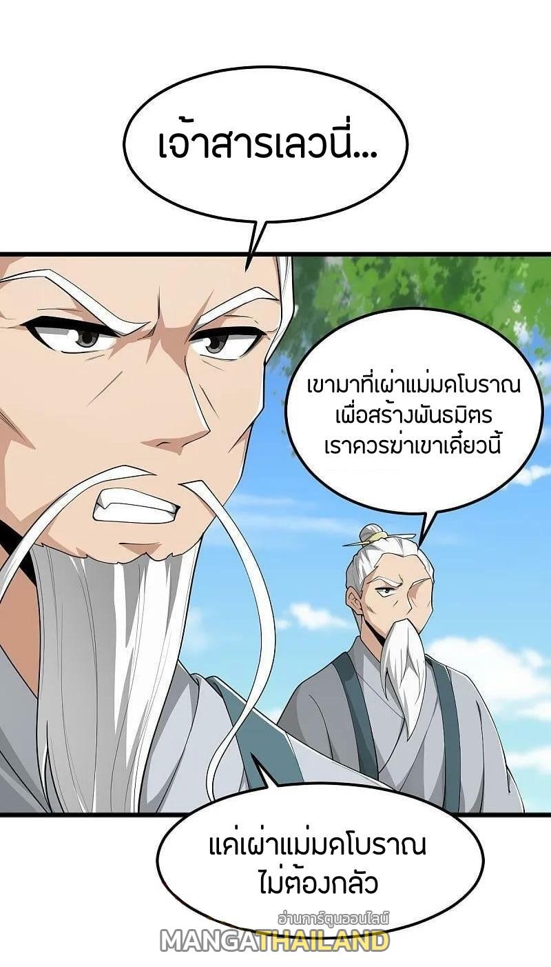 One Sword Reigns Supreme ตอนที่ 316 แปลไทย รูปที่ 9