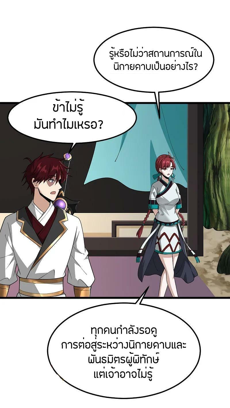 One Sword Reigns Supreme ตอนที่ 317 แปลไทย รูปที่ 2