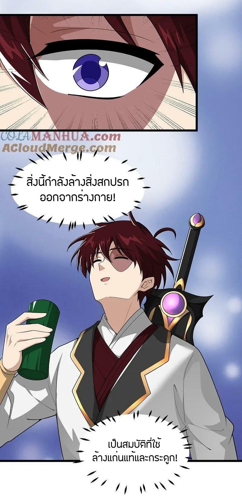 One Sword Reigns Supreme ตอนที่ 317 แปลไทย รูปที่ 20