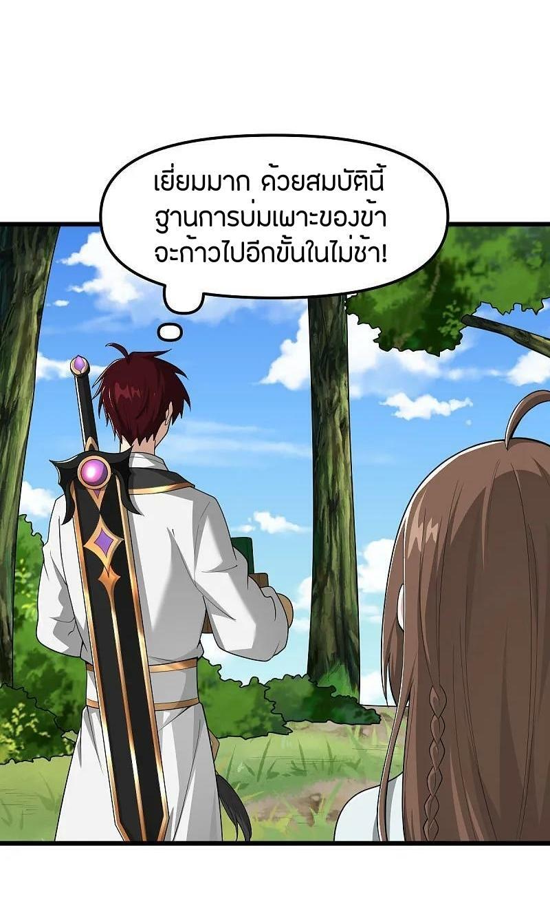 One Sword Reigns Supreme ตอนที่ 317 แปลไทย รูปที่ 22