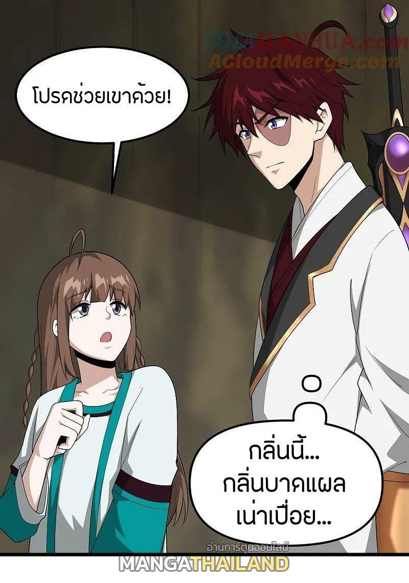 One Sword Reigns Supreme ตอนที่ 317 แปลไทย รูปที่ 28