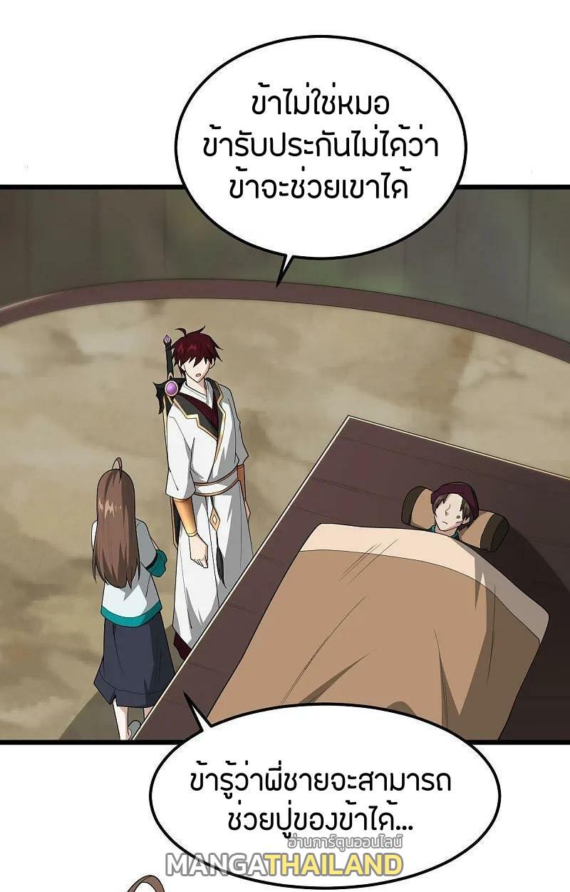 One Sword Reigns Supreme ตอนที่ 317 แปลไทย รูปที่ 29