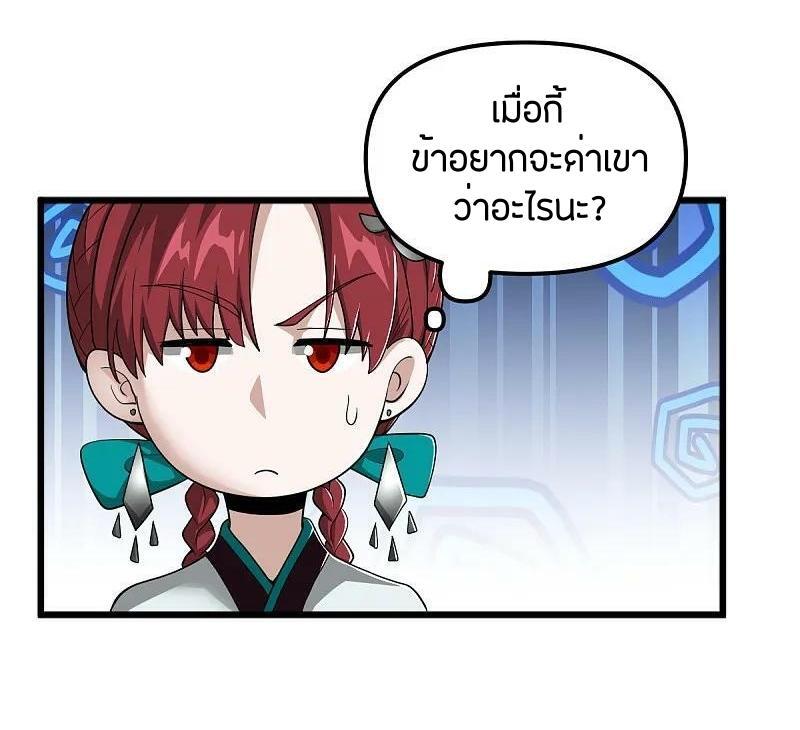 One Sword Reigns Supreme ตอนที่ 317 แปลไทย รูปที่ 6