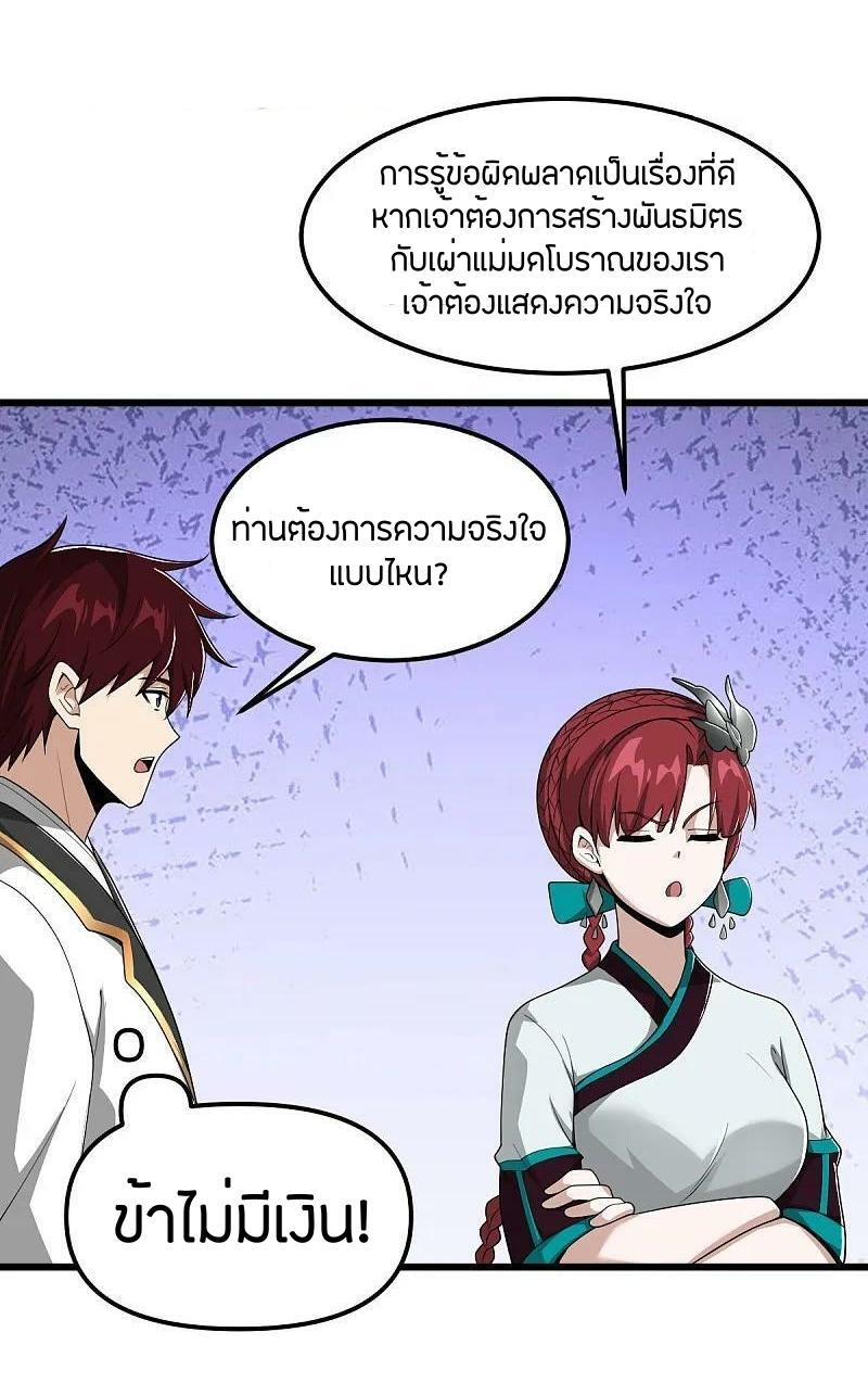 One Sword Reigns Supreme ตอนที่ 317 แปลไทย รูปที่ 7