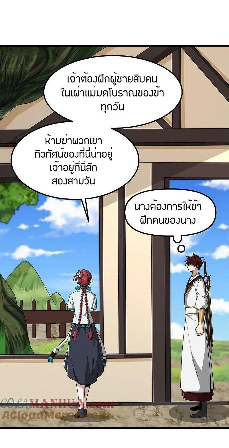 One Sword Reigns Supreme ตอนที่ 317 แปลไทย รูปที่ 8