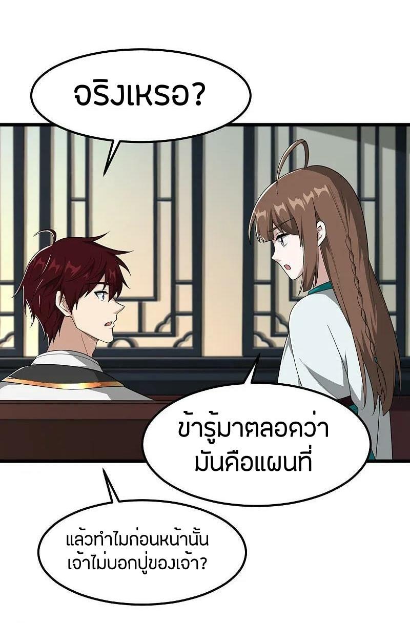 One Sword Reigns Supreme ตอนที่ 319 แปลไทย รูปที่ 2