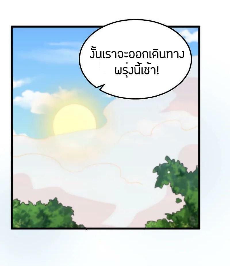 One Sword Reigns Supreme ตอนที่ 319 แปลไทย รูปที่ 6