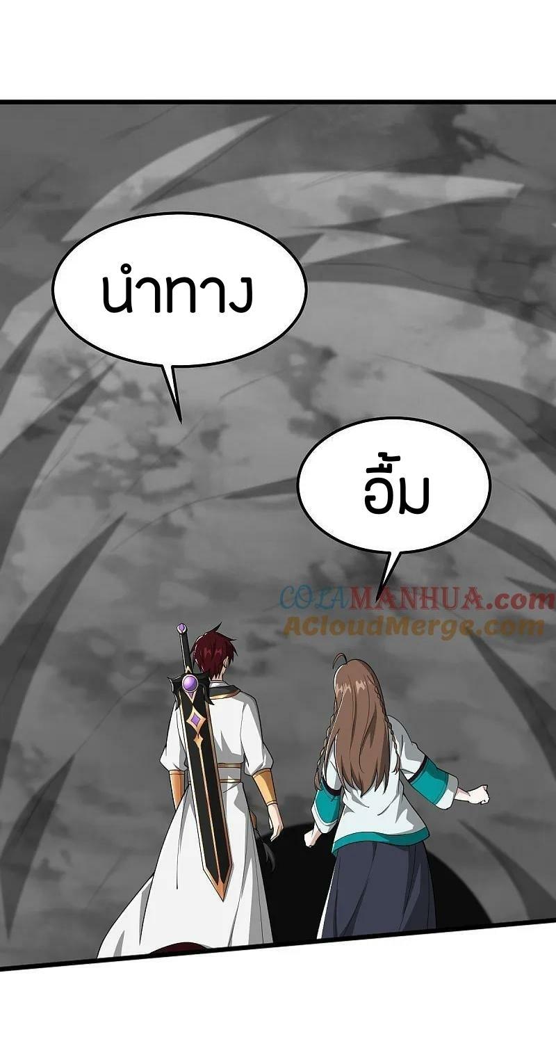 One Sword Reigns Supreme ตอนที่ 319 แปลไทย รูปที่ 9