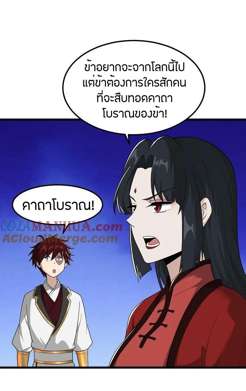 One Sword Reigns Supreme ตอนที่ 320 แปลไทย รูปที่ 14