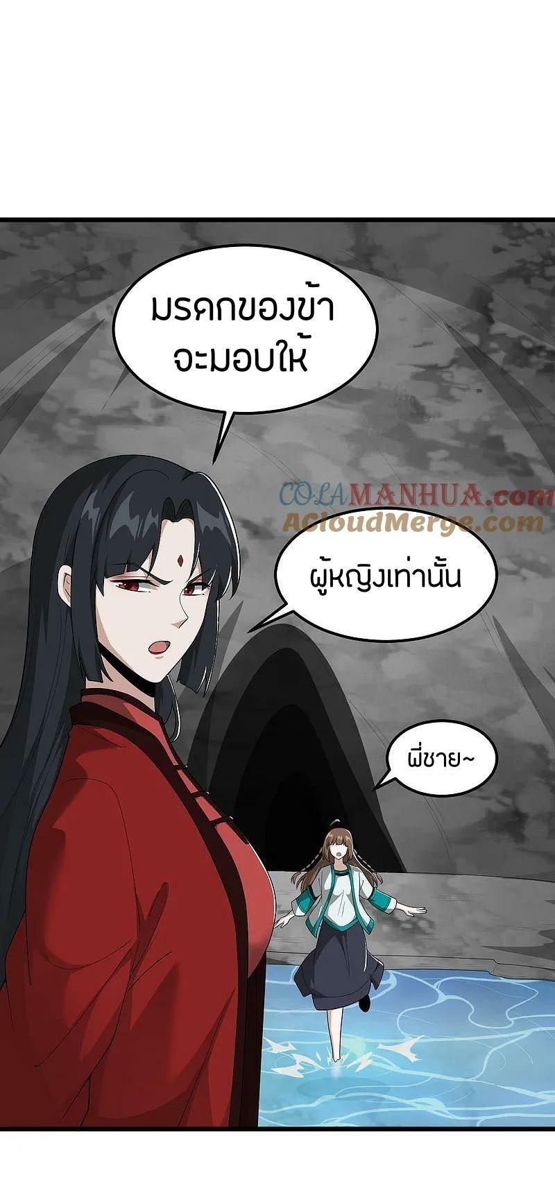 One Sword Reigns Supreme ตอนที่ 320 แปลไทย รูปที่ 16