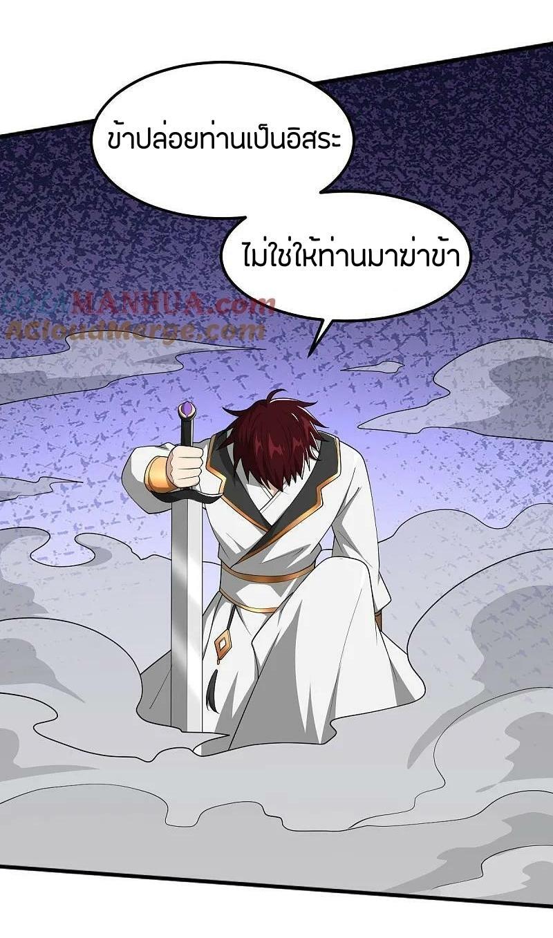 One Sword Reigns Supreme ตอนที่ 320 แปลไทย รูปที่ 3